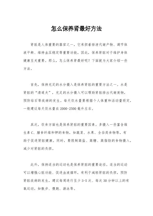 怎么保养肾最好方法