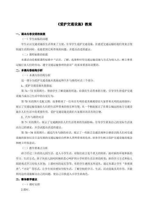 《爱护交通设施》教案