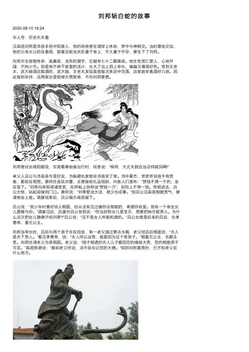 刘邦斩白蛇的故事