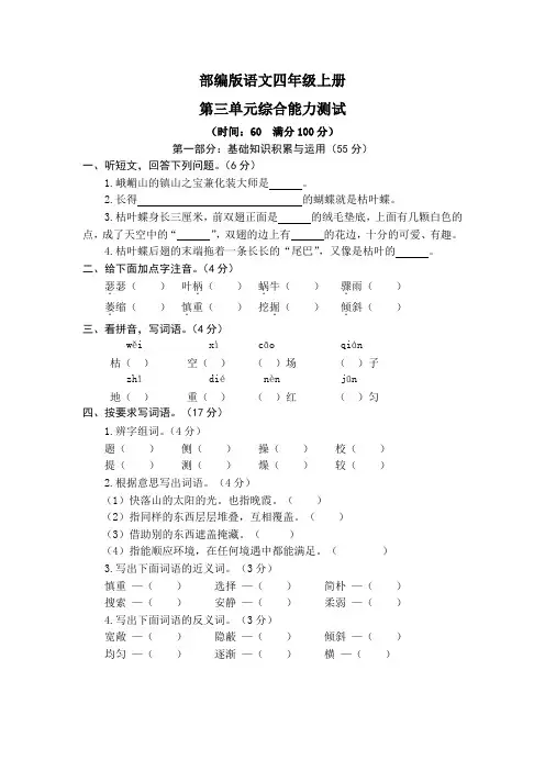 【部编版】语文四年级上册第三单元综合检测(带答案)