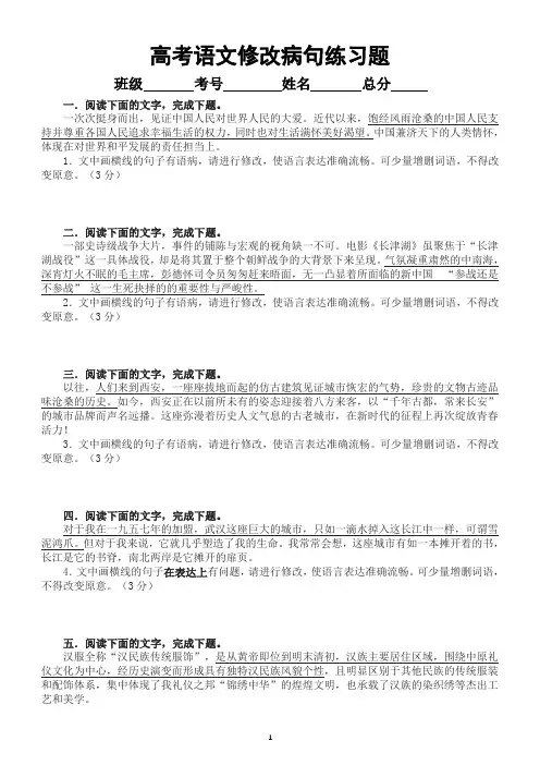 高中语文2023高考复习修改病句最新练习题(共25道,附参考答案)