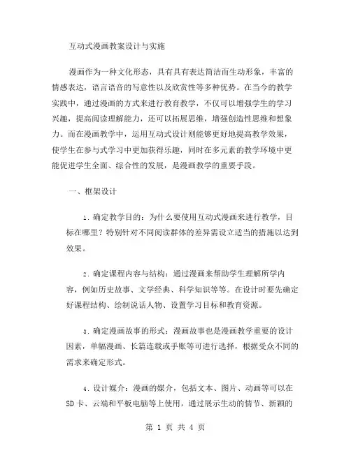 互动式漫画教案设计与实施