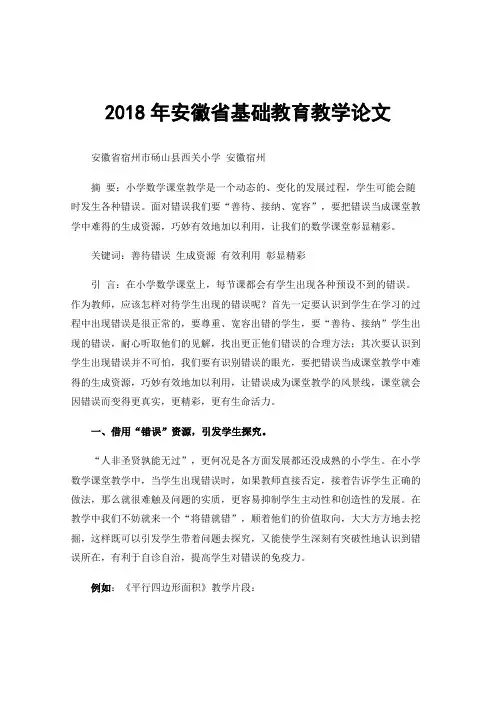 2018年安徽省基础教育教学论文