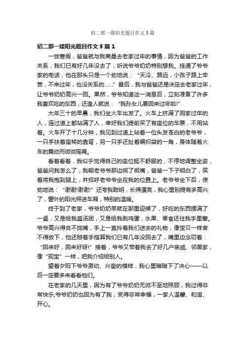 初二那一缕阳光题目作文5篇