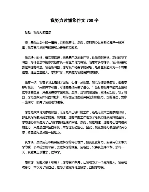 我努力读懂您作文700字