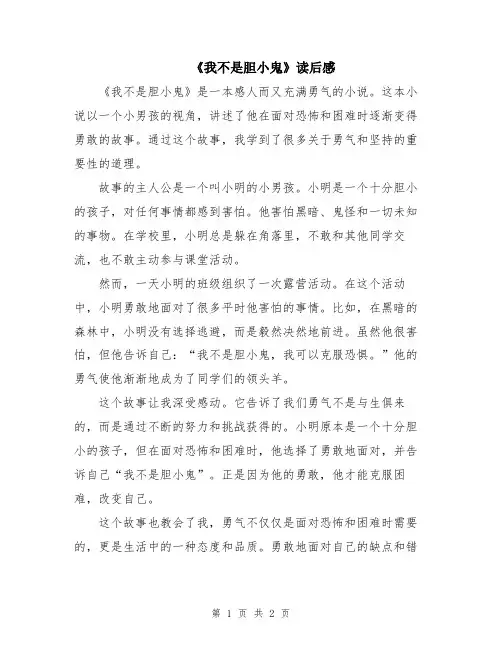 《我不是胆小鬼》读后感