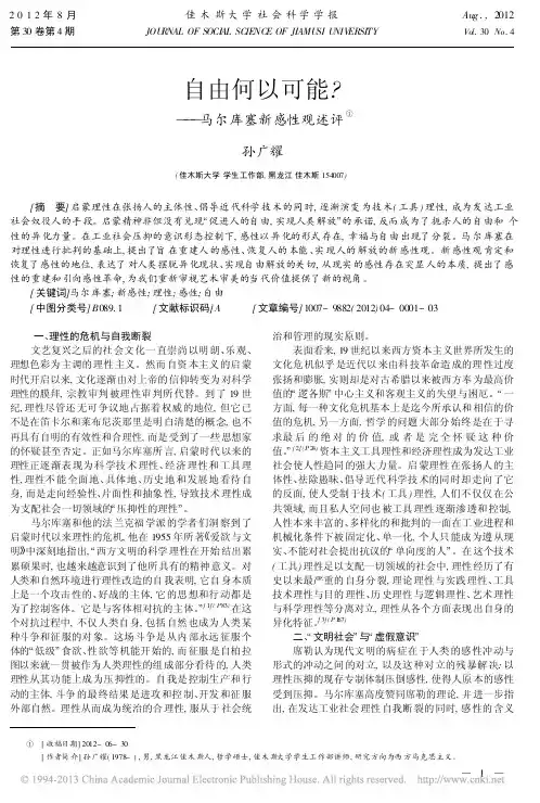 自由何以可能马尔库塞新感性观述评