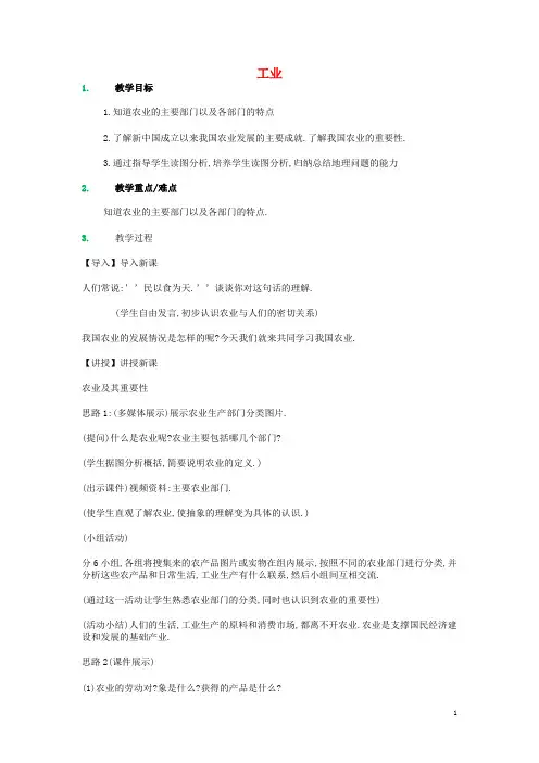 八年级地理上册 第四章 第二节 农业教案 (新版)新人教版(2)