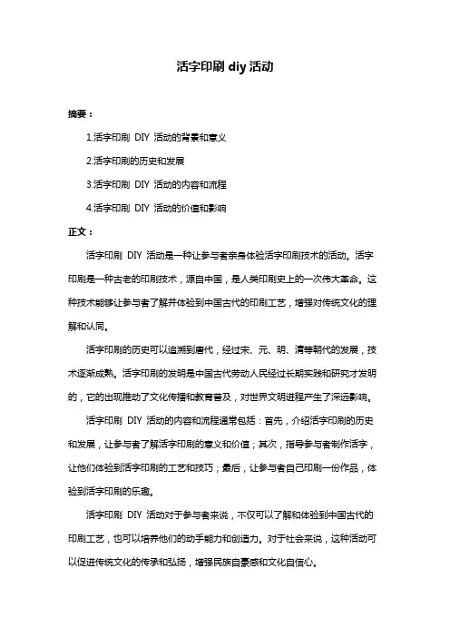 活字印刷diy活动