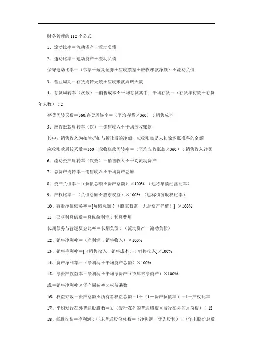 2023年注册会计师考试财务成本管理110个公式