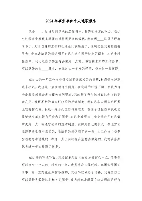 2024年事业单位个人述职报告(3篇)