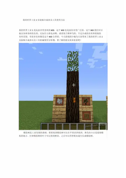 我的世界工业2实验版合成表与工具使用方法