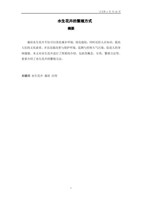 水生花卉的繁殖方式