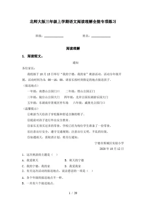 北师大版三年级上学期语文阅读理解全能专项练习