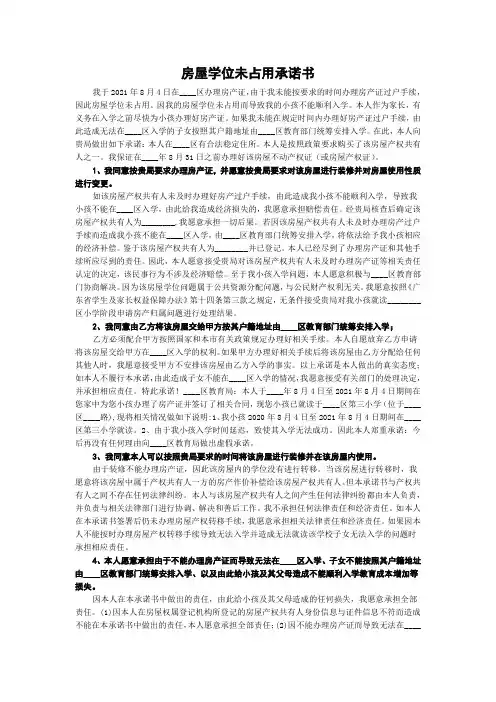 房屋学位未占用承诺书