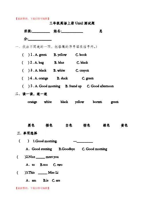 pep 人教版三年级上册unit2Colours试题(完整资料).doc