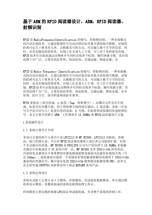 基于ARM的RFID阅读器设计,ARM,RFID阅读器,射频识别.