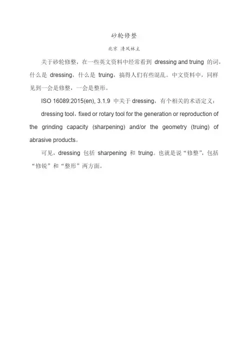 砂轮修整