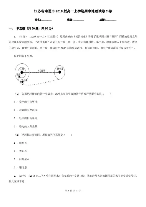 江苏省南通市2019版高一上学期期中地理试卷C卷