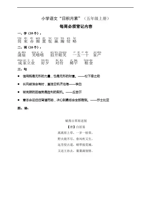部编版语文五年级上册   日积月累每日十分钟
