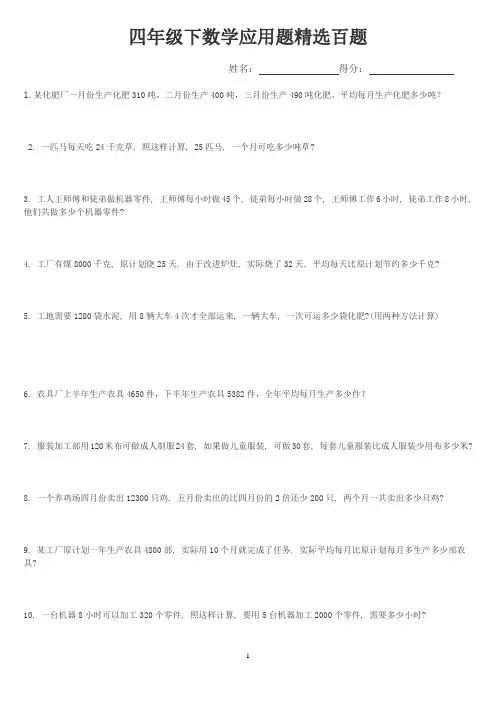 小学四年级数学下册应用题100题 2