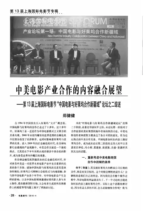 中美电影产业合作的内容融合展望——第13届上海国际电影节“中国电影与好莱坞合作新疆域”论坛之二综述