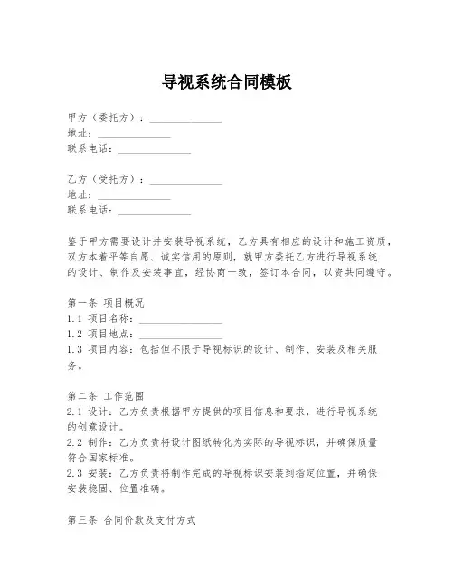 导视系统合同模板