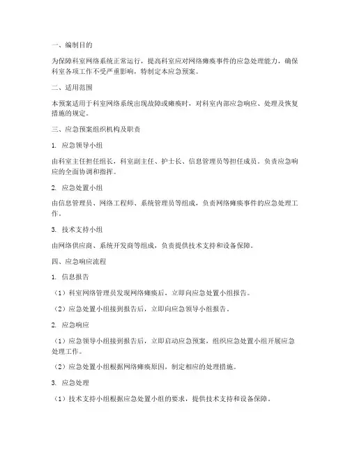 科室网络瘫痪应急预案