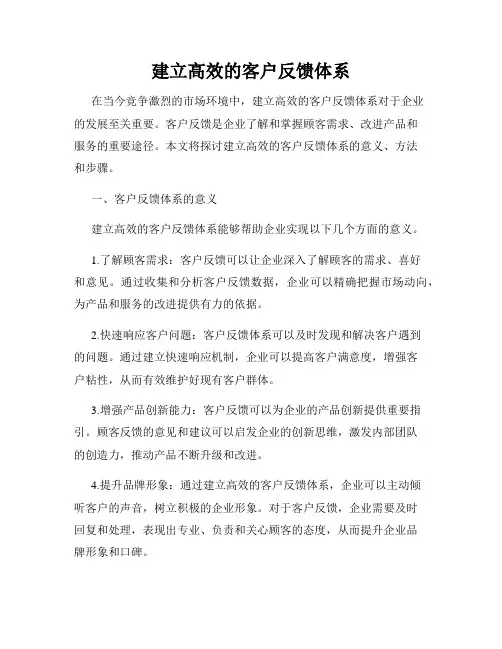 建立高效的客户反馈体系