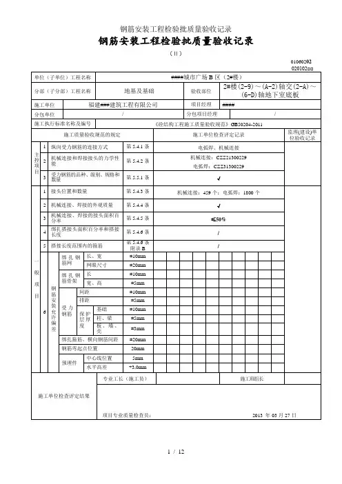 钢筋安装工程检验批质量验收记录
