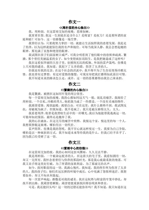 雷雨人物内心独白450字作文