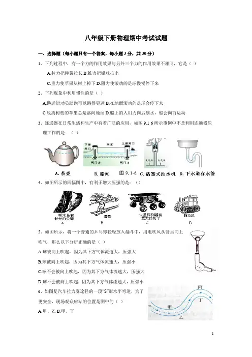 八年级下册物理期中考试试卷及答案