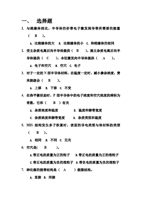 半导体物理学期末复习试题及答案一(word文档良心出品)