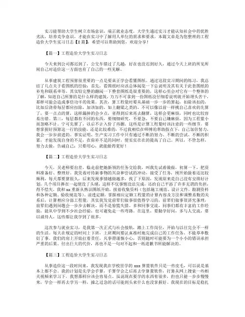 工程造价大学生实习日志【8篇】