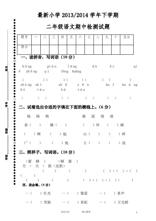 人教版小学二年级下册语文期中考试卷 (3)(教与学)
