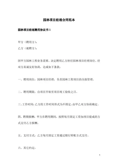 园林项目经理合同范本