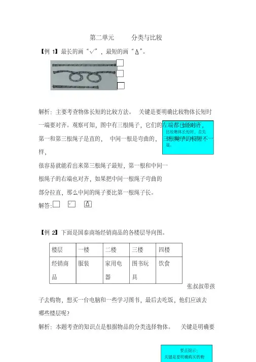 青岛版(六年制)一年级数学上册第二单元分类与比较爬坡题