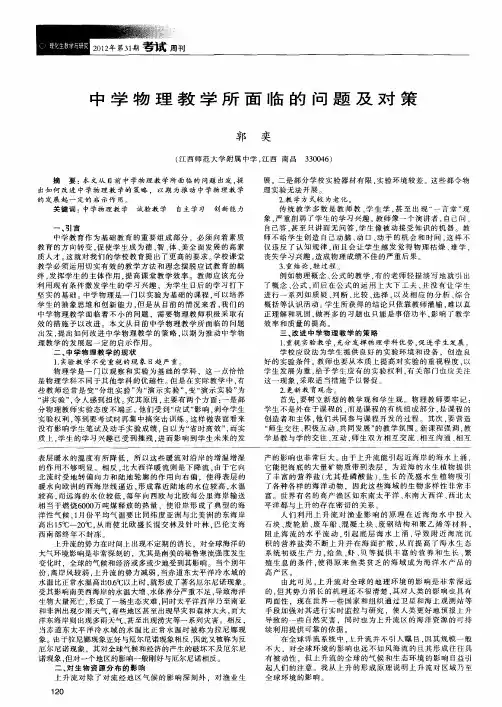 中学物理教学所面临的问题及对策