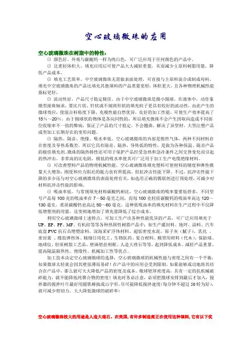 空心玻璃微珠的应用