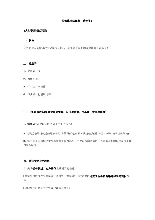 销售类结构化面试题目