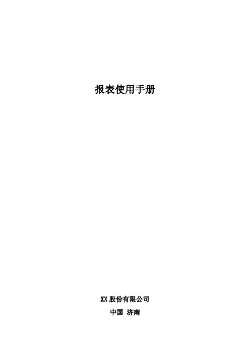 润乾报表使用手册