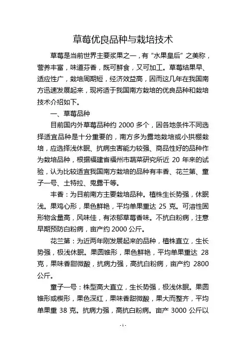草莓优良品种与栽培技术