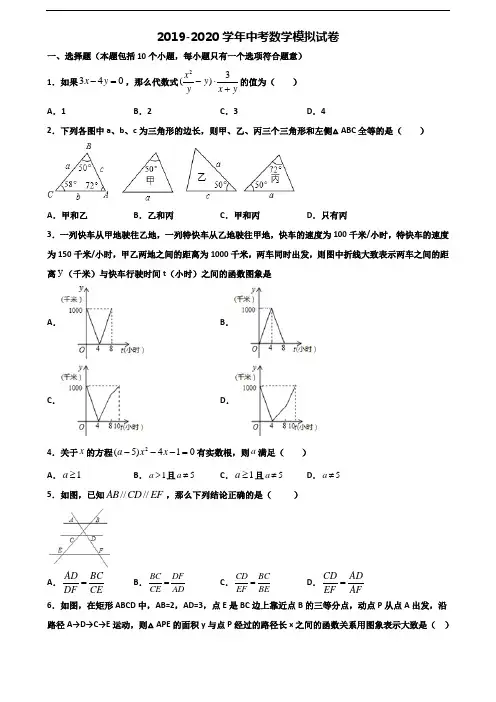 [合集3份试卷]2020贵州省六盘水市中考数学监测试题