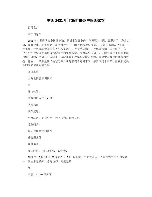 中国2021年上海世博会中国国家馆