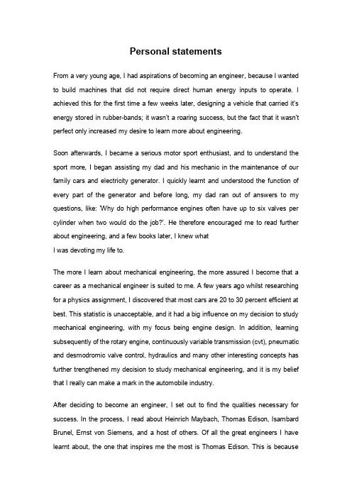 留学申请个人陈述-机械工程Mechanical engineering personal statement
