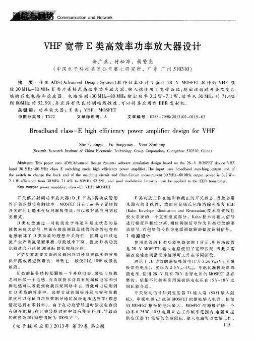 ⅧF宽带E类高效率功率放大器设计