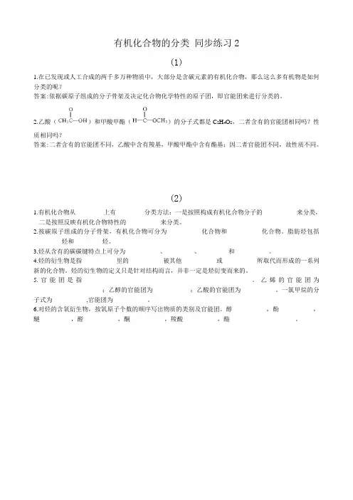 新人教版高中化学选修5有机化合物的分类 同步练习2
