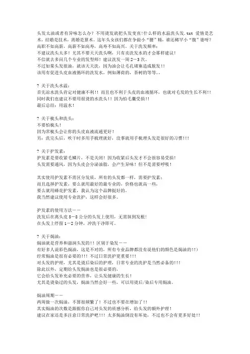 头发太油或者有异味怎么办？不用烫发就把头发变直!什么样的水温洗头发