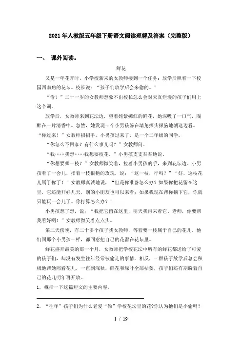 2021年人教版五年级下册语文阅读理解及答案(完整版)