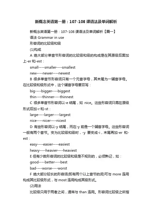 新概念英语第一册：107-108课语法及单词解析